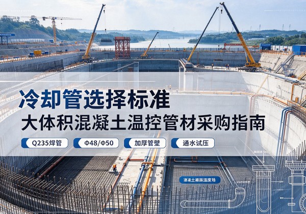 汉台冷却管选择标准